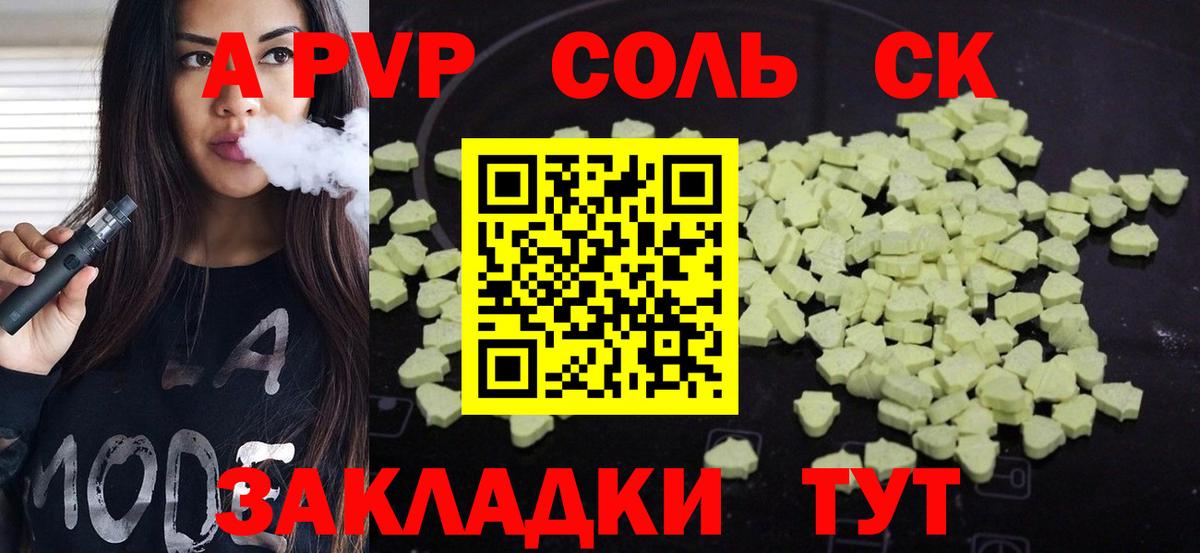 APVP VHQ  А ПВП  Ханты-Мансийск  Вход с VPN  A-PVP кристаллы  Альфа ПВП СК 