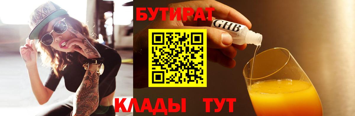 БУТИРАТ  Вход с VPN  Ханты-Мансийск  БУТИРАТ бутик 