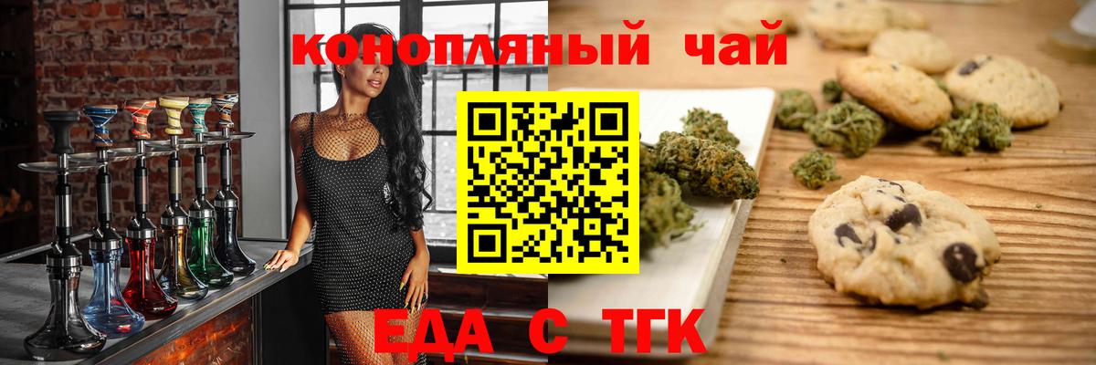 Ханты-Мансийск  Печенье с ТГК конопля  Вход с VPN 