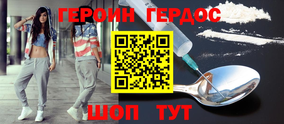 Героин герыч Ханты-Мансийск