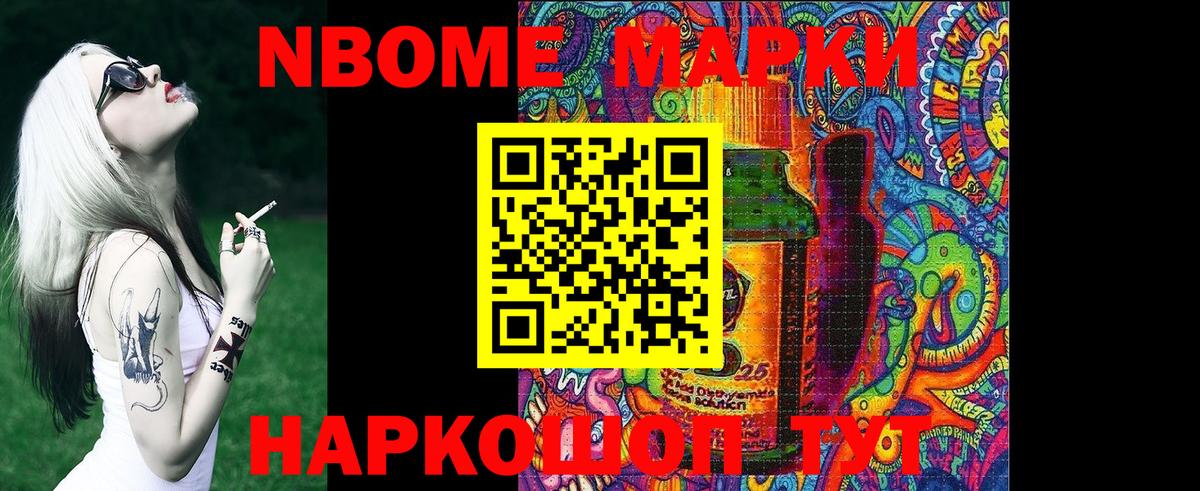 Марки NBOMe 1,5мг Ханты-Мансийск